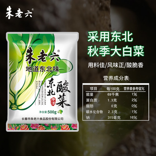 正宗东北朱老六酸菜丝500g农家特产大缸腌制白菜酸菜猪肉炖粉条 - 图2