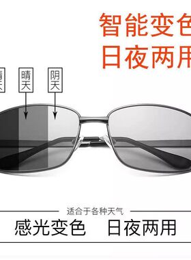 珠山区钏翔商贸中心日夜两用偏光变色太阳镜男司机驾驶钓鱼眼镜a8