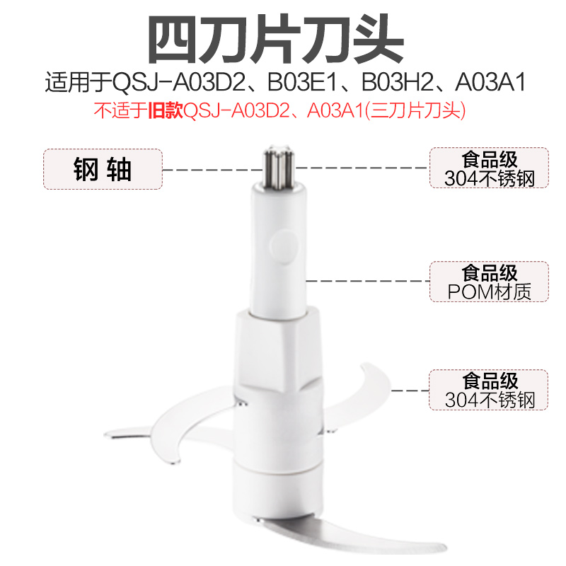 新款小熊绞肉切碎机刀头绞肉刀四叶刀QSJ-C03G5/B03H2/B02Q1/B03-图1