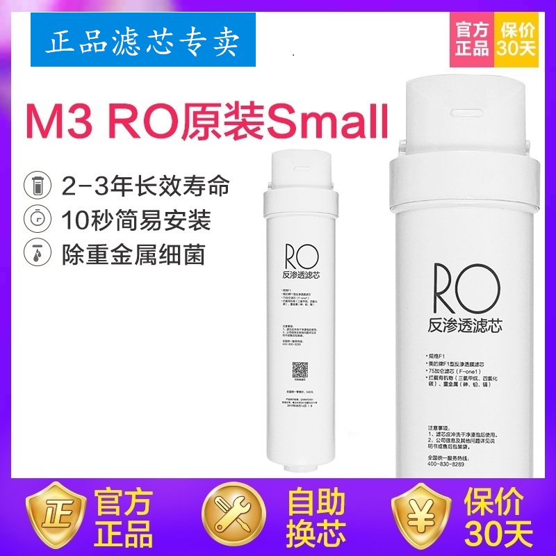 美的M3净水器滤芯MRO1790A-50G全套RO反渗透AI滤芯1686B原装正品. - 图1