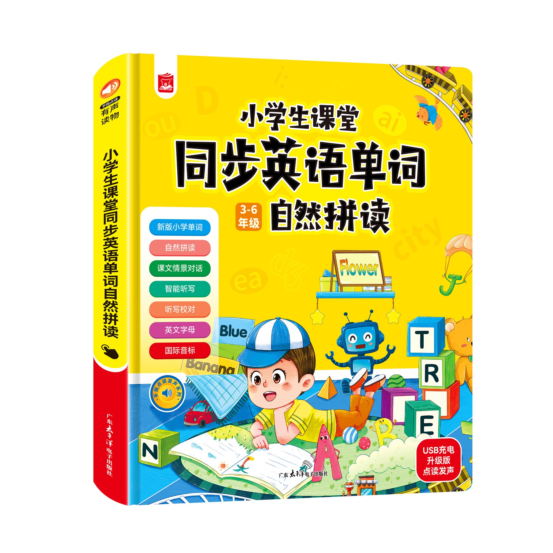 9月全新英语单词有声书小学3-6同步单词中英双语点读早教发声书