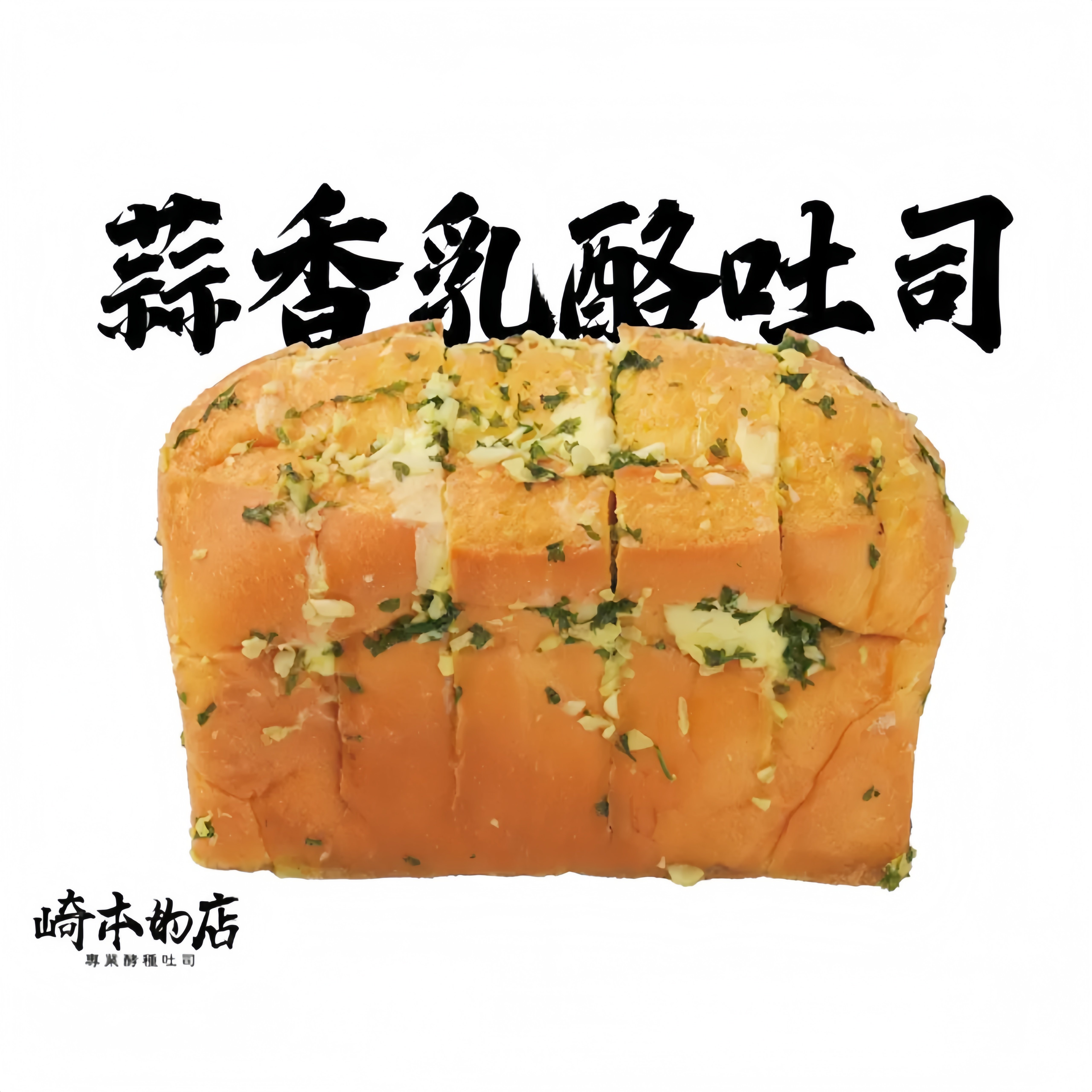 【新客立减】崎本的店元气生丝醇咖啡岩洞奶酪咸蛋黄吐司无糖无油,淘宝优惠券,粉丝福利购,淘宝优惠卷