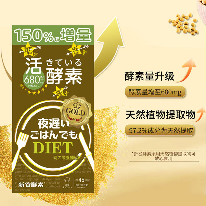 日本进口新谷nightdiet黄金版酵素 GeorgeOliver海外酵素