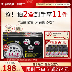 日本新谷酵素黑金版夜间加强版6粒* 30包/盒无麸质排便清肠排宿便