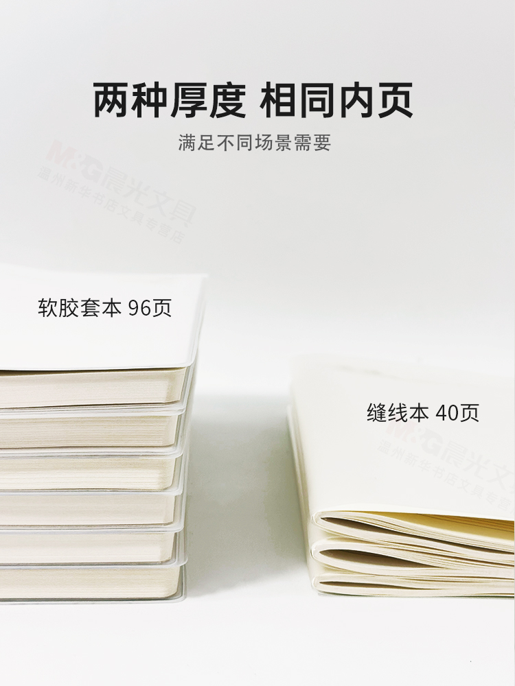 晨光软胶套本B5/A4本味96页/40页 横线/语文/数学/英语/错题/空白 无印简约风学生笔记本书写本子文具JB592Y - 图2