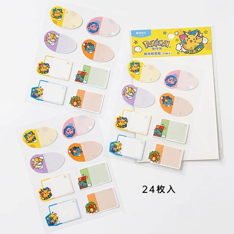晨光宝可梦防水名字贴YT-65幼儿园小学生名字贴宝宝防丢贴书本标签标记防撕儿童贴纸包邮,淘宝优惠券,粉丝福利购,淘宝优惠卷