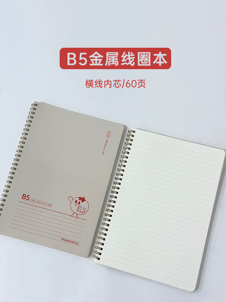 新品晨光加油番小茄B5纸线圈本60页XQ0175横线本全能番茄50页方格本XQ0162学生摘抄笔记手账作业本册包邮 - 图0