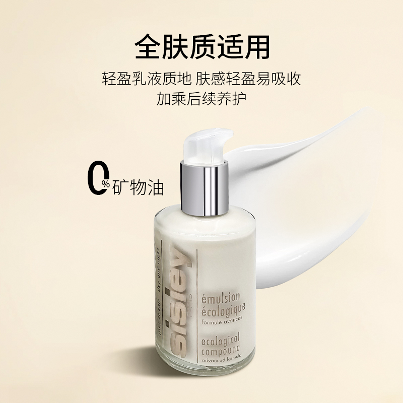 法国Sisley希思黎全能乳液125ml - 图2