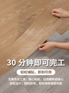 仿木地板贴防水耐磨15*45cm带胶