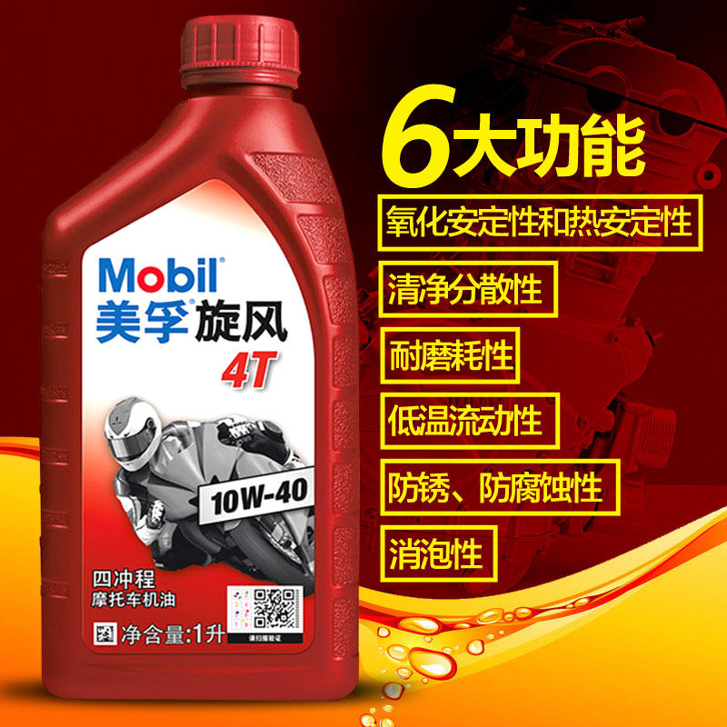 美孚正品摩托车机油全合成四冲程专用三轮车踏板车通用四季润滑油,淘宝优惠券,粉丝福利购,淘宝优惠卷