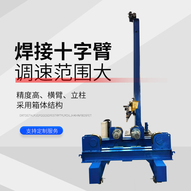 Submerged arc welding automation of welding cross operation machine