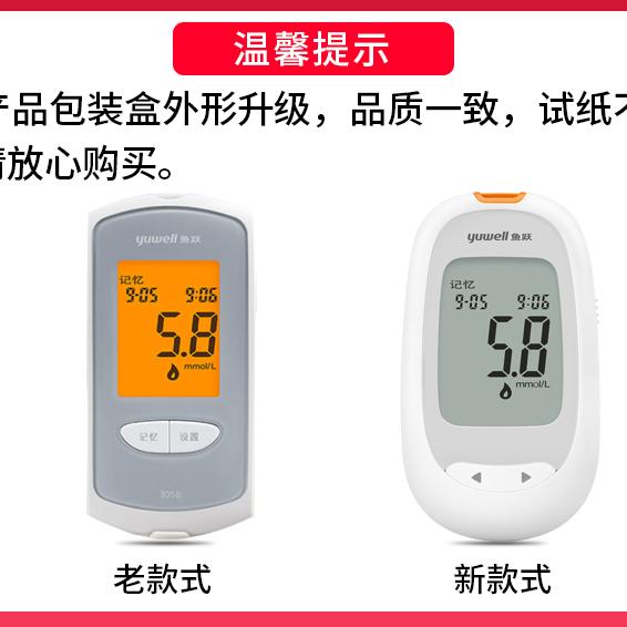 鱼跃305A、305B血糖试纸测试仪家用医疗测量血糖检测仪校正码306 - 图0