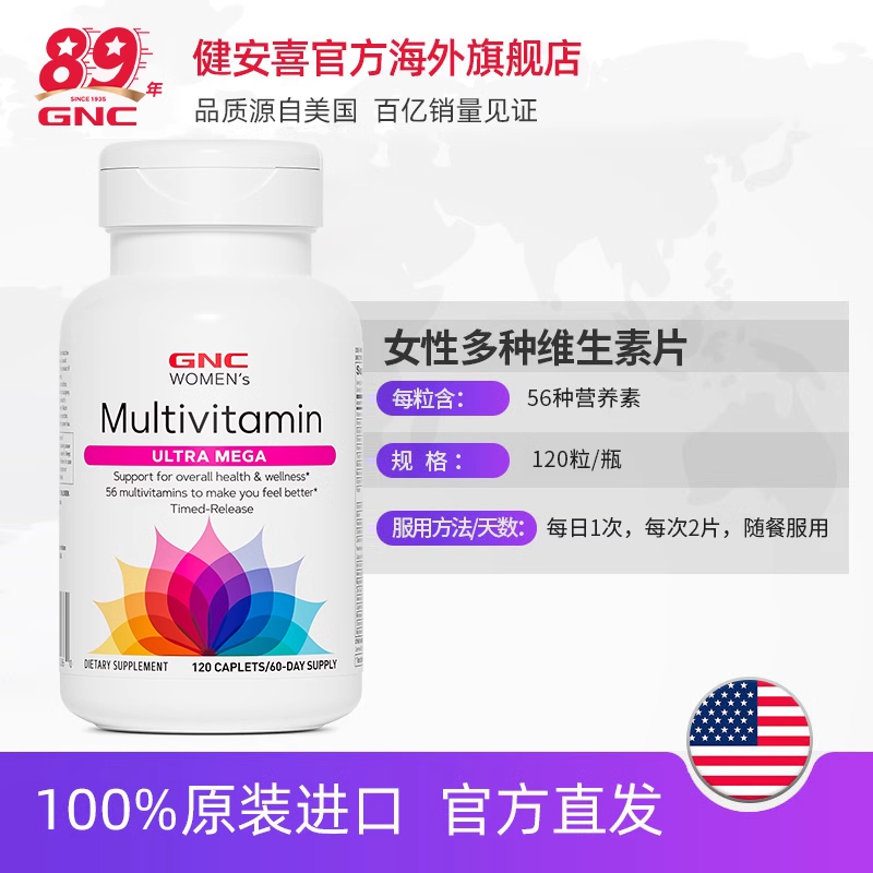 GNC健安喜女性综合复合维生素营养品保健品女维提高代谢免疫力B族,淘宝优惠券,粉丝福利购,淘宝优惠卷
