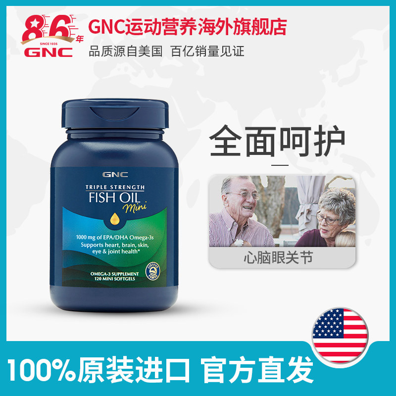 健安喜深海鱼油欧米伽omega3软胶囊 GNC健安喜海外鱼油/深海鱼油