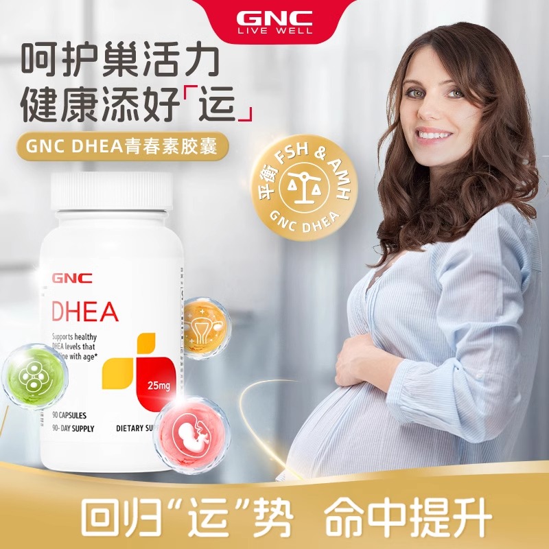 GNC健安喜DHEA青春素胶囊25mg*90粒提高性活力卵巢正品美国进口 - 图0