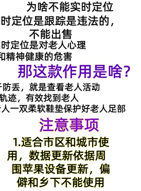 记录老人行动轨迹的鞋垫防丢