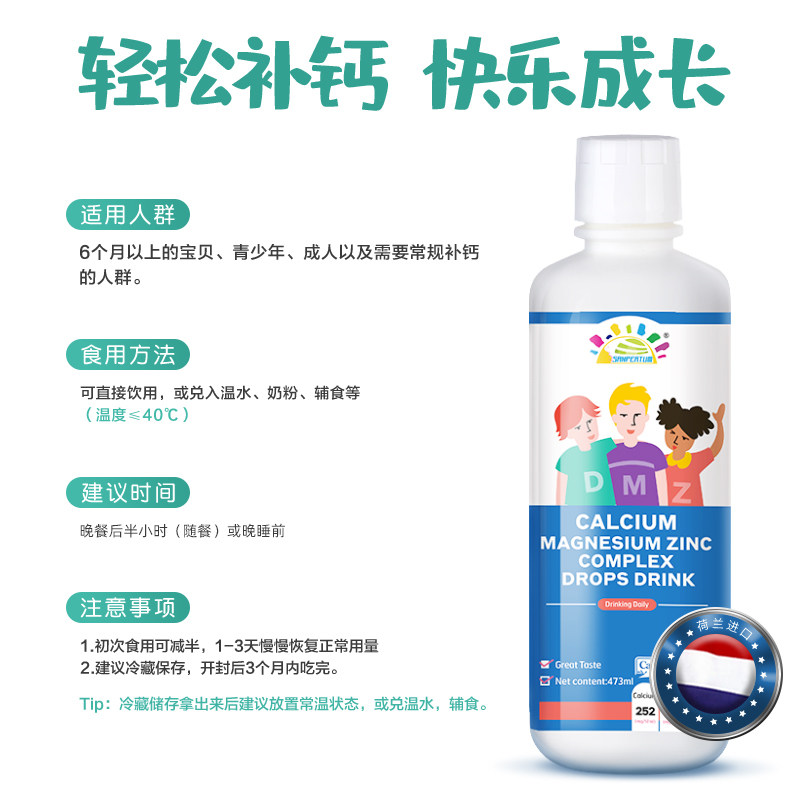 叁佰添液体钙片d3补锌补钙维生素 叁佰添钙铁锌/钙镁