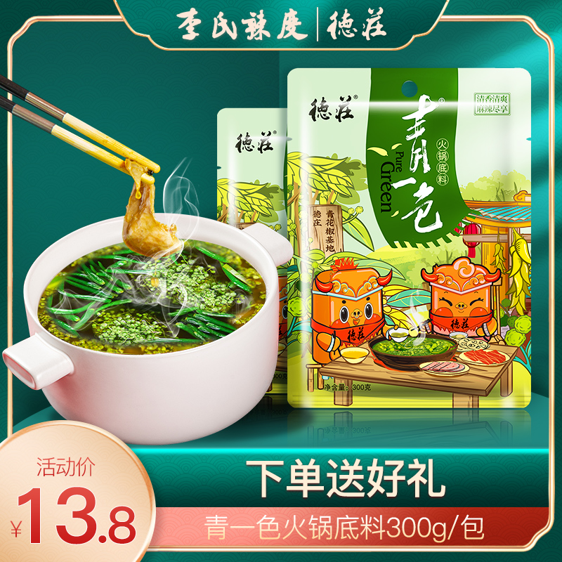 青麻椒火锅底料 新人首单立减十元 21年7月 淘宝海外
