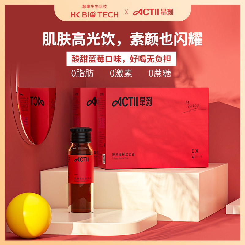 actii昂刻小红瓶胶原蛋白肽口服液 ACTII胶原蛋白