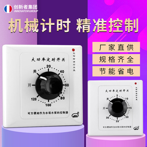 大功率15A定时开关控制器机械式水泵定时插座倒计时自动断电86型 - 图0