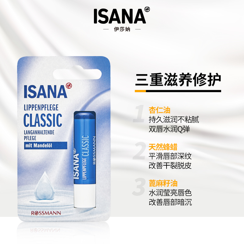 ISANA德国进口唇部护理套装唇周暗沉黑VC精华乳保湿唇膏滋润提亮