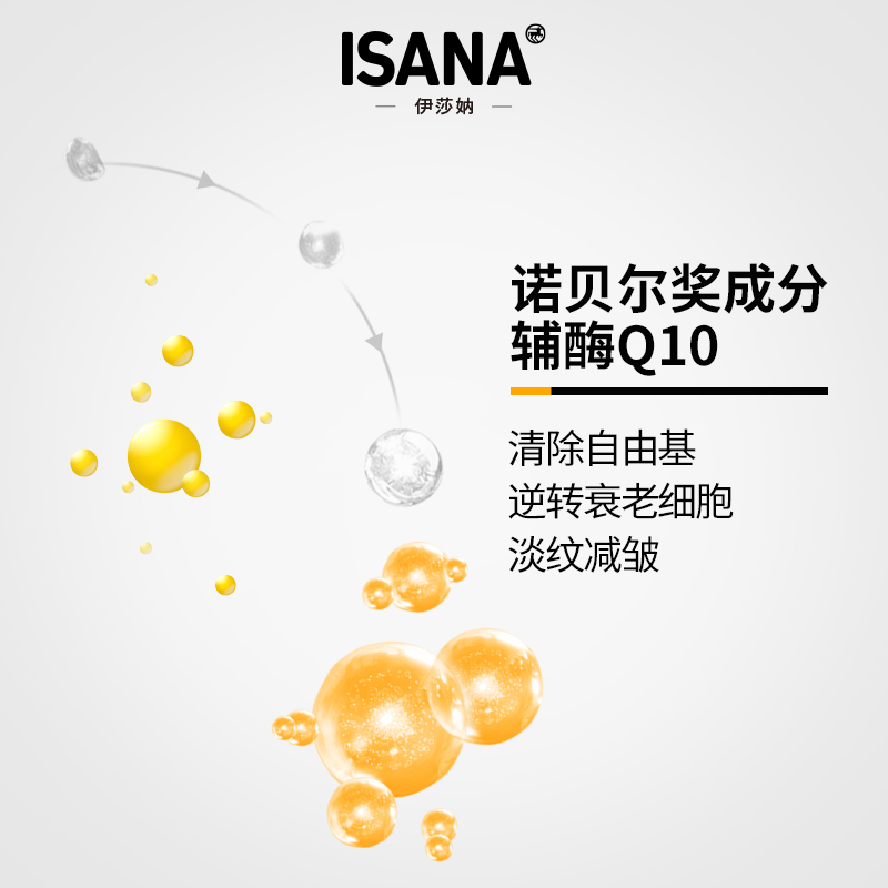 ISANA辅酶Q10套装面霜淡化细纹紧致套装日霜晚霜面霜眼霜115ml