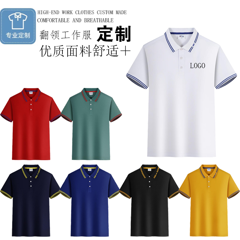 夏季工作服订做厂服T恤工装定制短袖翻领POLO衫工衣印字LOGO - 图1