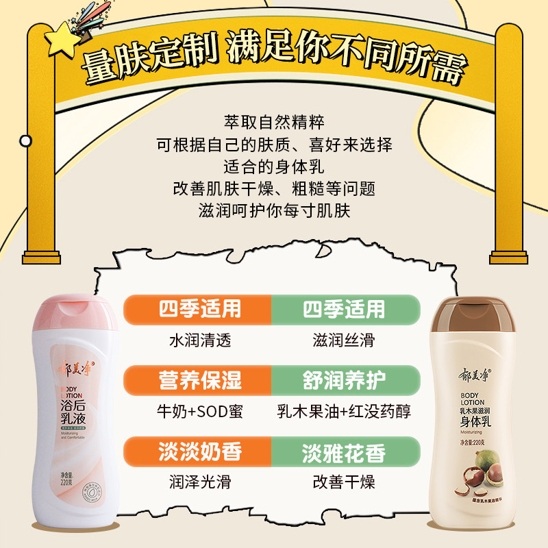  郁美净同禹润肤乳