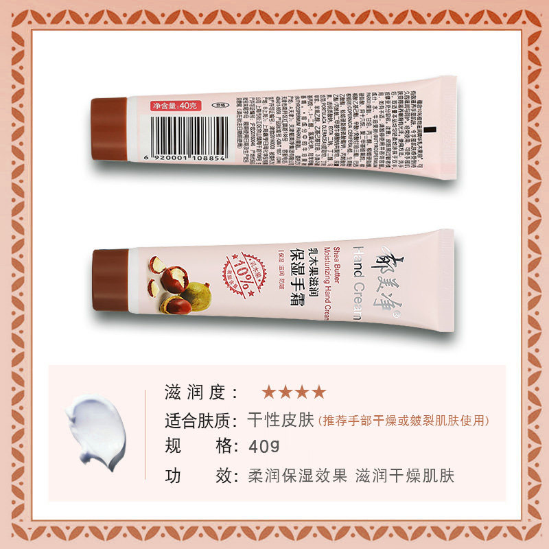 郁美净乳木果10%官方旗舰店护手霜 郁美净同禹润肤乳