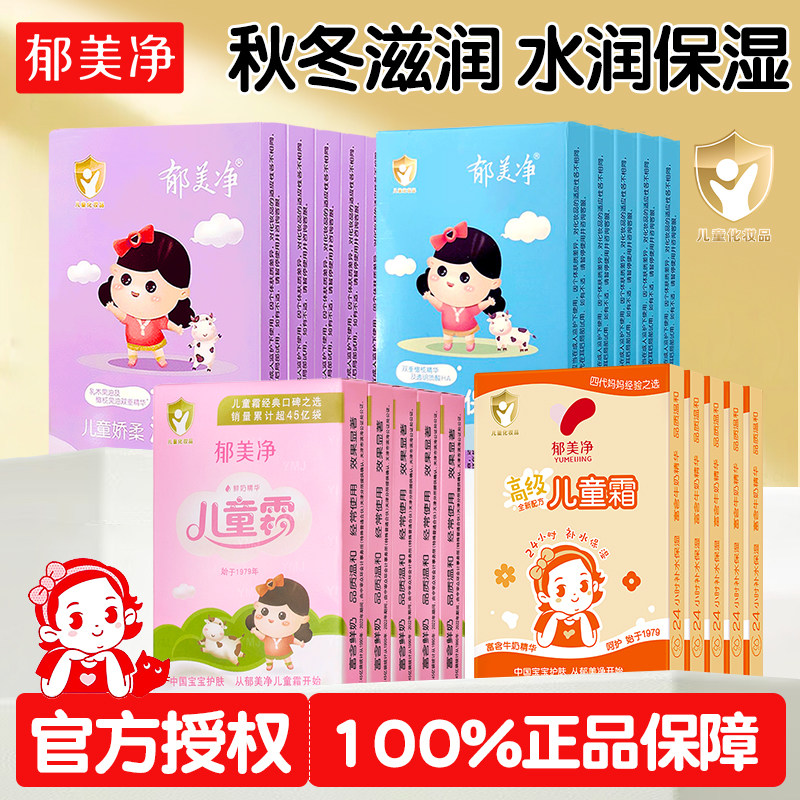郁美净儿童霜宝宝面霜滋润保湿青少年补水擦脸身体润肤乳官方正品