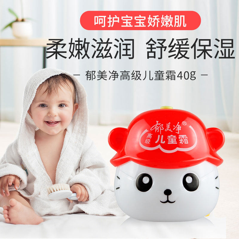 郁美净高级瓶装补水滋润婴儿儿童霜 郁美净同禹润肤乳
