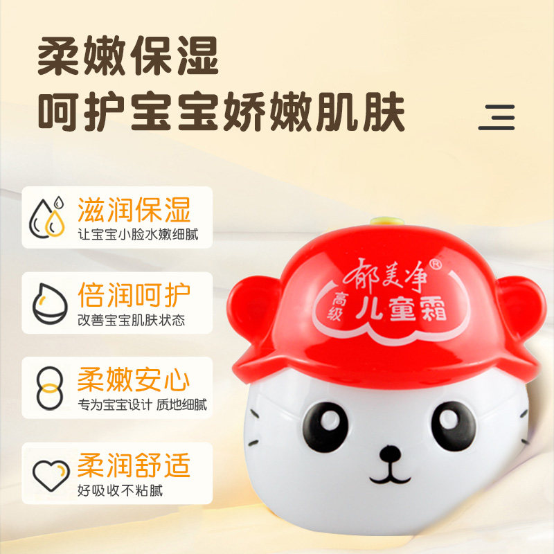 郁美净高级瓶装保湿滋润婴儿儿童霜 郁美净同禹润肤乳