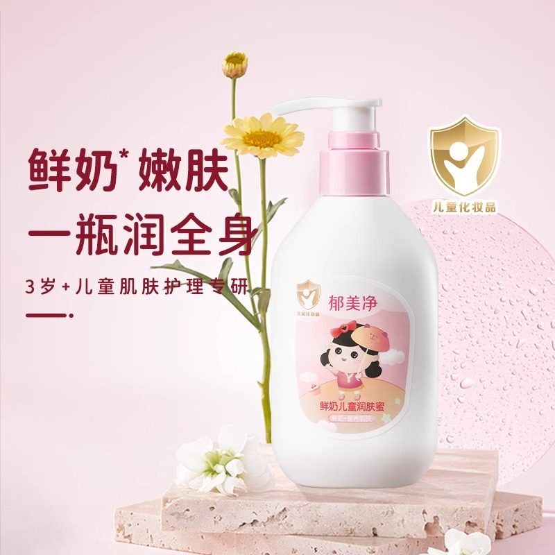 郁美净儿童身体乳宝宝润肤蜜面霜乳液秋冬季保湿官方旗舰店正品,淘宝优惠券,粉丝福利购,淘宝优惠卷