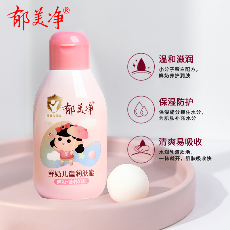 郁美净身体乳婴儿官方旗舰店儿童霜 郁美净同禹润肤乳