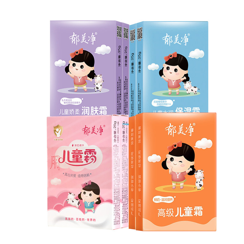 郁美净宝宝秋冬季老牌子官网儿童霜 郁美净同禹润肤乳