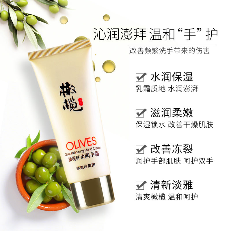 郁美净橄榄官方旗舰店官网护手霜 郁美净同禹润肤乳