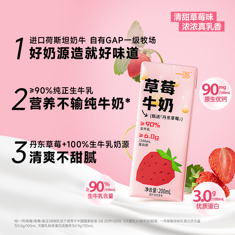 一鸣草莓牛奶儿童学生营养早餐奶丹东草莓味甜牛奶整箱官方旗舰店,淘宝优惠券,粉丝福利购,淘宝优惠卷