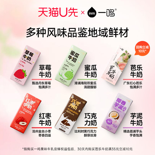 【3元5件任选】一鸣椰香芋泥牛乳200ml*1盒尝鲜装权益包 - 图3