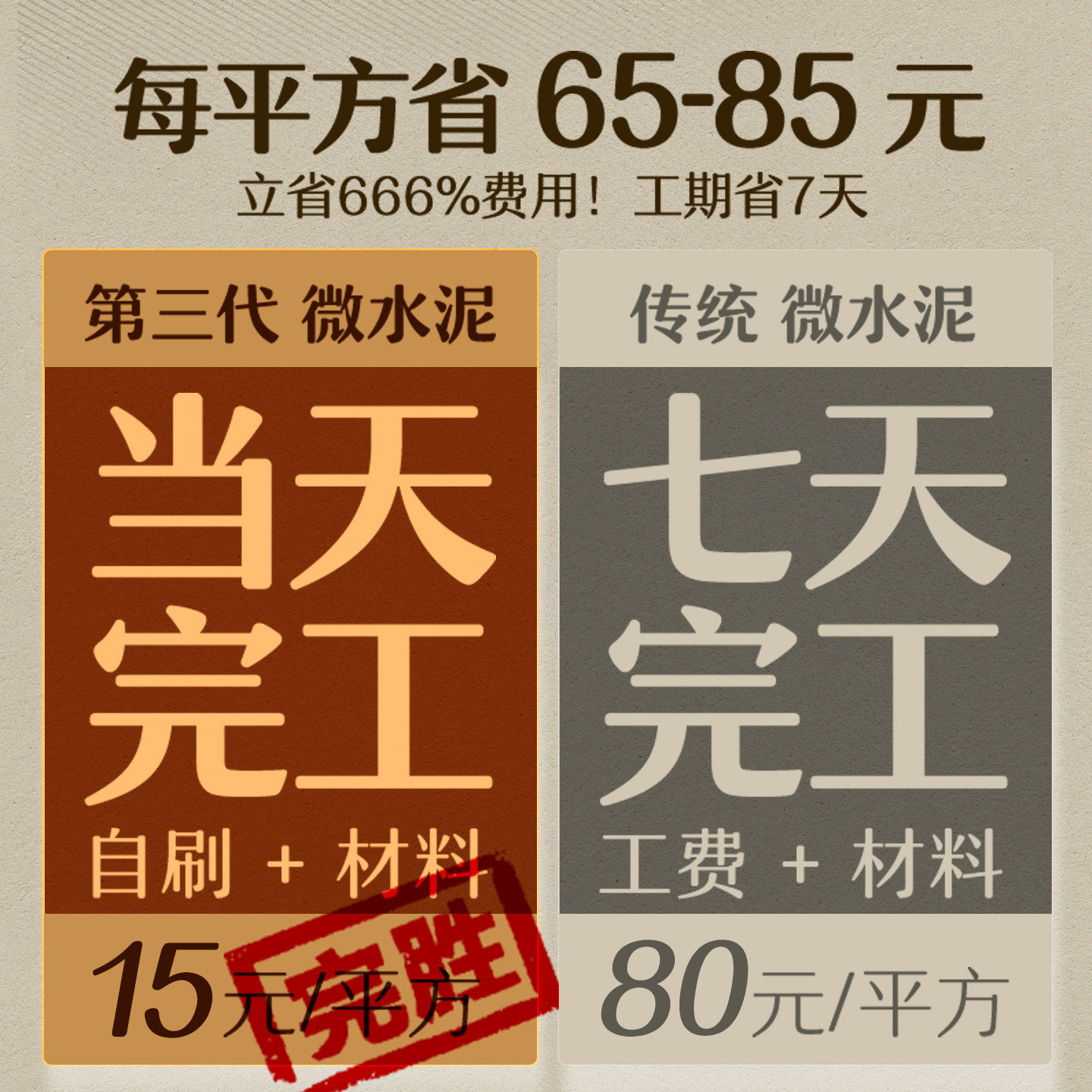 诗尔丹第三代微水泥墙地一体涂料液态微陶泥包工包料莱姆岩艺术漆,淘宝优惠券,粉丝福利购,淘宝优惠卷