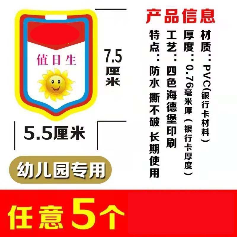 幼儿园值日生挂牌小老师袖标小班长胸牌小组长臂章标志盾形安全挂绳小助手好孩子夹子款路队长小队长学生臂章 - 图2