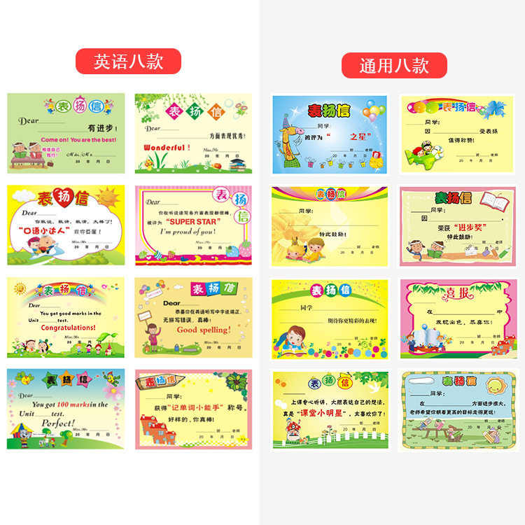 表扬信400张8款混装表扬信小奖状多款卡通可爱创意奖励卡幼儿园小学生儿童奖状纸好孩子班主任教师通用多款_虎窝淘