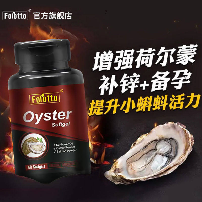 天然牡蛎片生蚝精华秋葵美国款黄精 斐尔特保健品牡蛎/贝类提取物