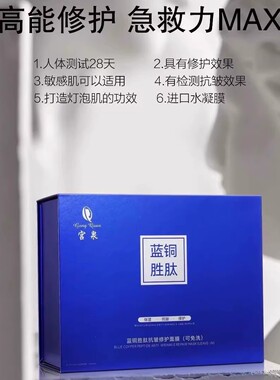 宫泉蓝铜胜肽抗皱修护