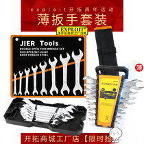 Ultrathin wrench suit thin-walled opening thin wrench dull plate hand 8 pieces set 5mm slim small plate sheet cloth bag