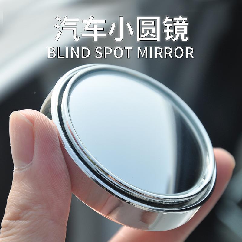 高清玻璃2只装汽车盲点镜 360度调节车用倒车盲区后视辅助小圆镜-图0