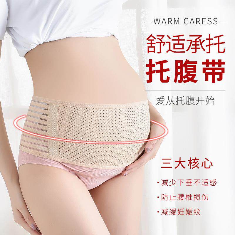  企货居托腹带/保胎带