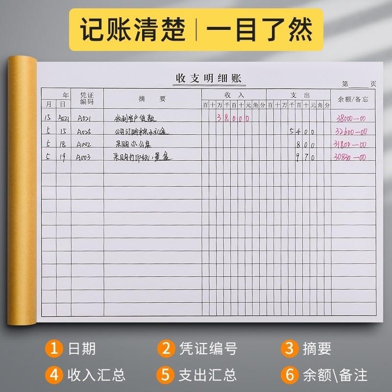 收支记账本明细账本生意收入支出明细账财务手账现金流水日记账本 - 图0