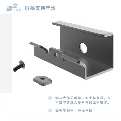 读立 四驱系列 显示器支架垫块 ，仅限读立四驱升降桌用户购买 - 图0