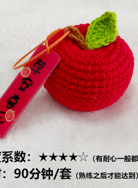 好柿花生钥匙扣包包挂件手工DIY
