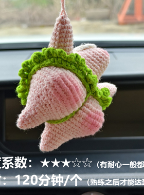 翘臀派大星钩织车载汽车包包挂件手工diy材料包毛线编织玩偶成品